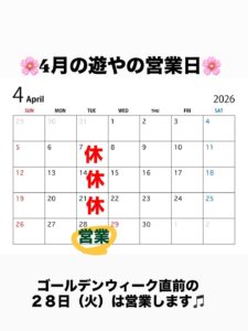 ３月もたくさんのご来店ありがとうございました😊 ４月から新生 […]