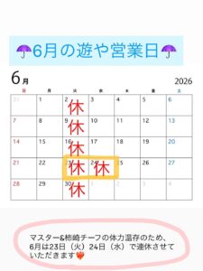 嵐の活動終了と共に5月が終わってしまい😢、今日から6月☂️  […]