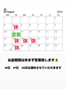 7月もたくさんのご来店ありがとうございました😊 あしたから8 […]