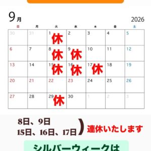 8月も今日で終わり🌻 8月はお盆休みを含め、毎日たくさんのご […]
